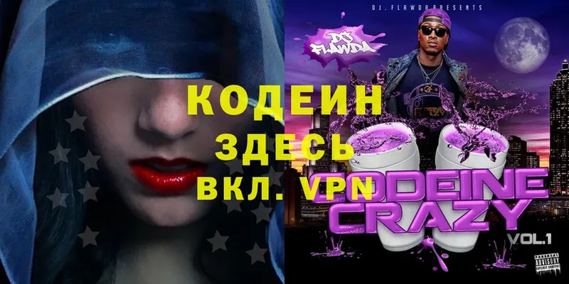 Кодеин Purple Drank  Амурск 